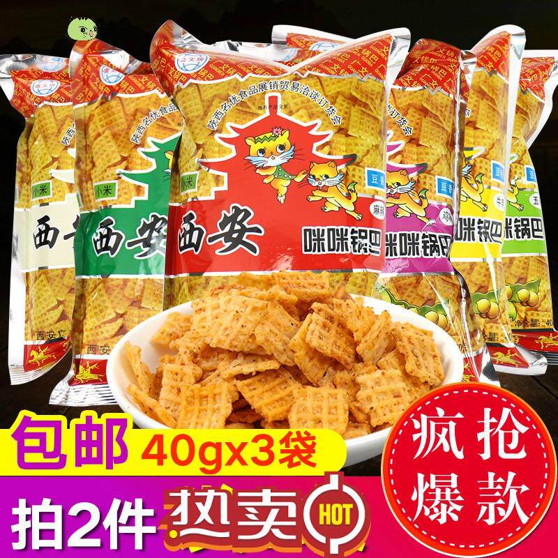 咪咪锅巴膨化食品40g*3袋8090后经典怀旧 零食小包装甜脆锅巴