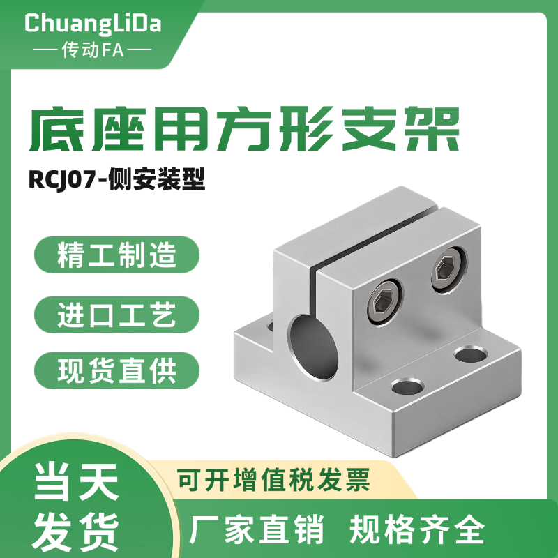 底座用方形支架 侧安装型RCJ07-D10 12 15 16 20 25 30 35 40 50