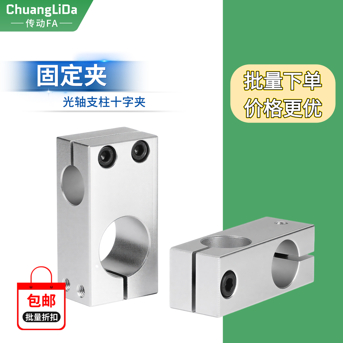 铝制光轴十字夹固定座双孔型