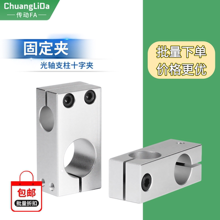 铝制光轴十字夹固定座同径异径锁紧支撑架垂直交叉双孔型连接件