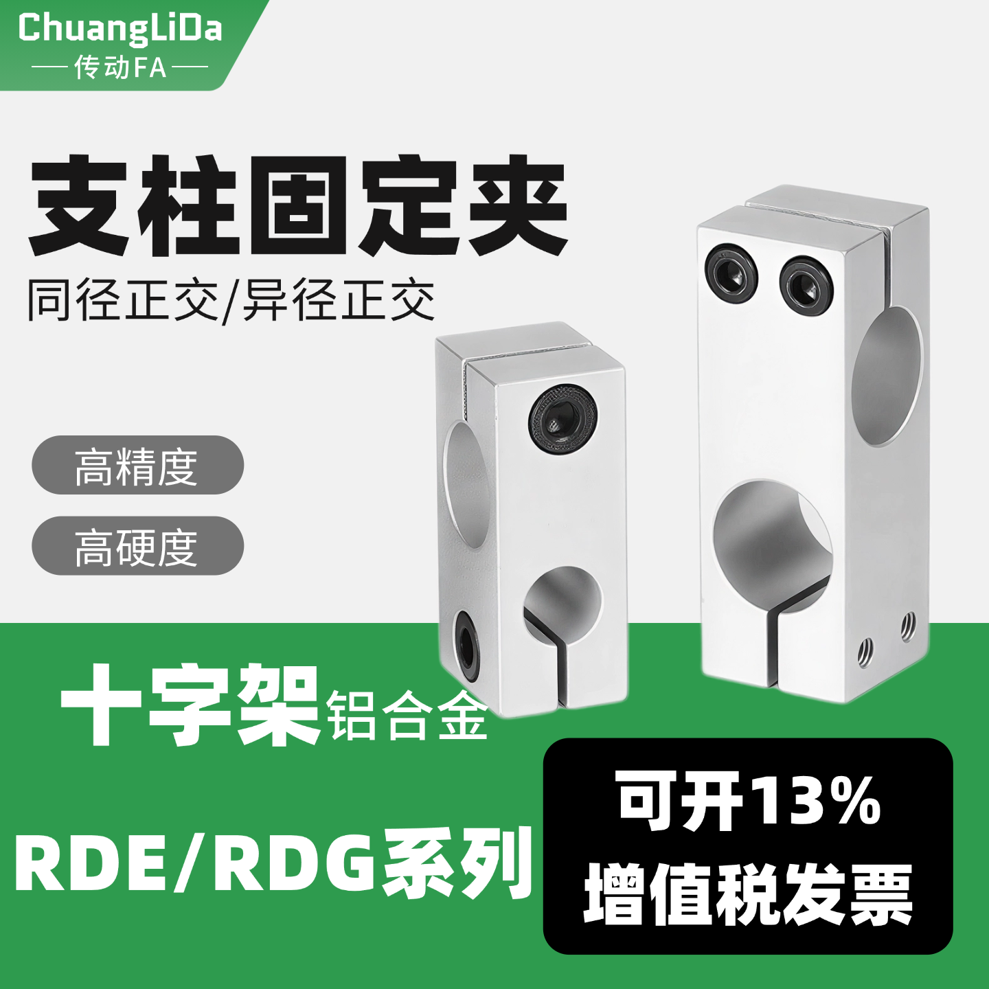 光轴十字夹异径同径直交可定制