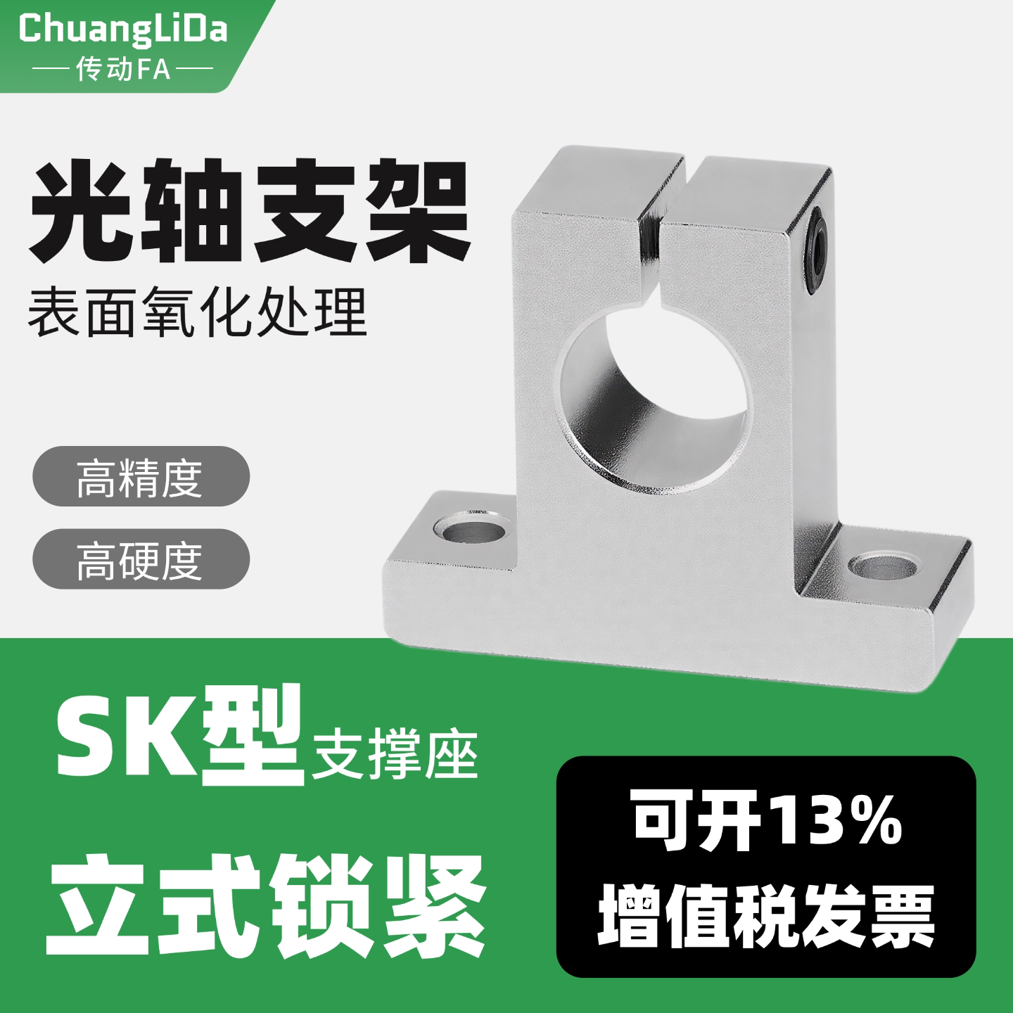 立式光轴直线轴承固定架SK图片