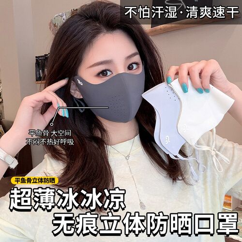 夏季凉感防晒平鱼骨无痕透气面罩