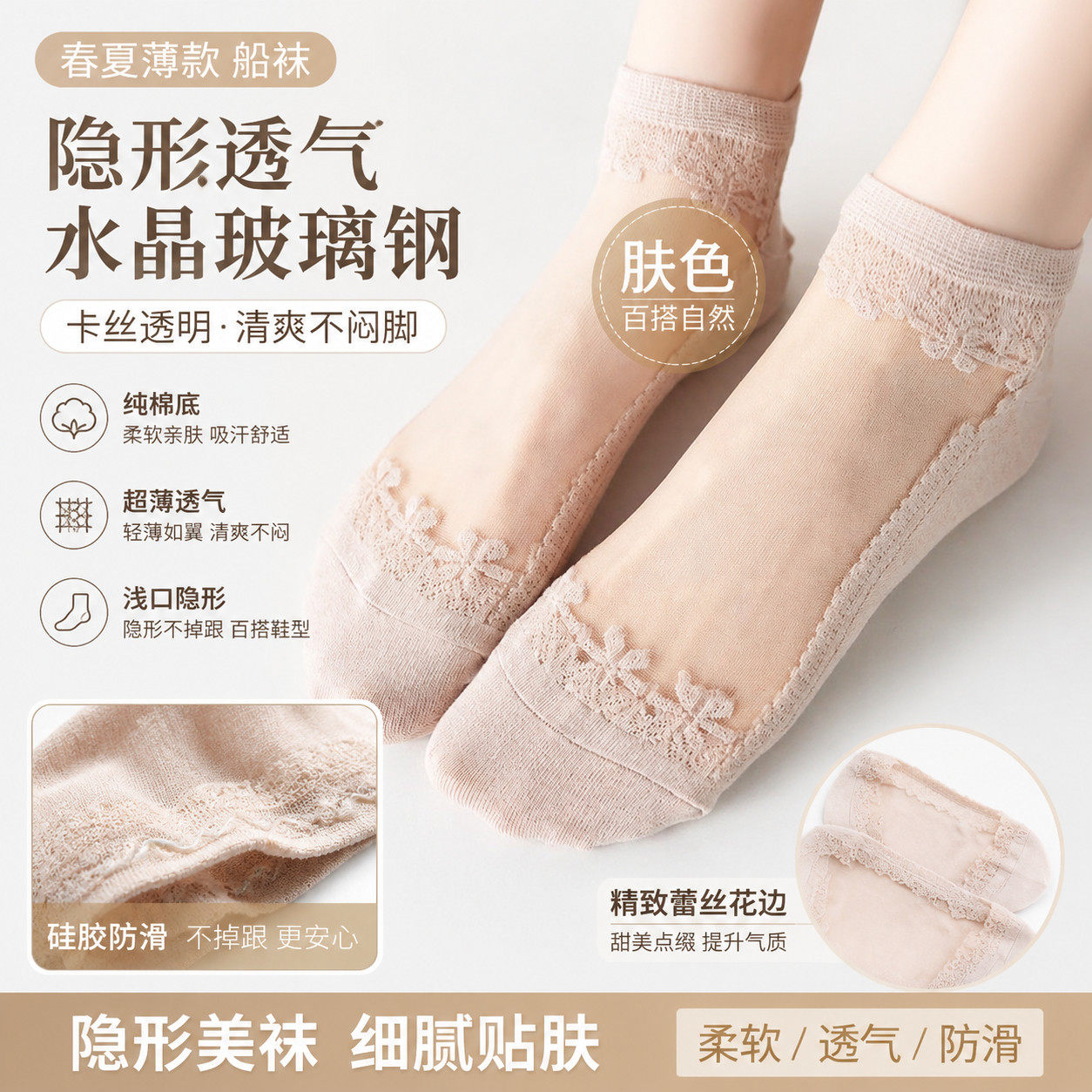 春夏薄款纯棉底肉色隐形短袜