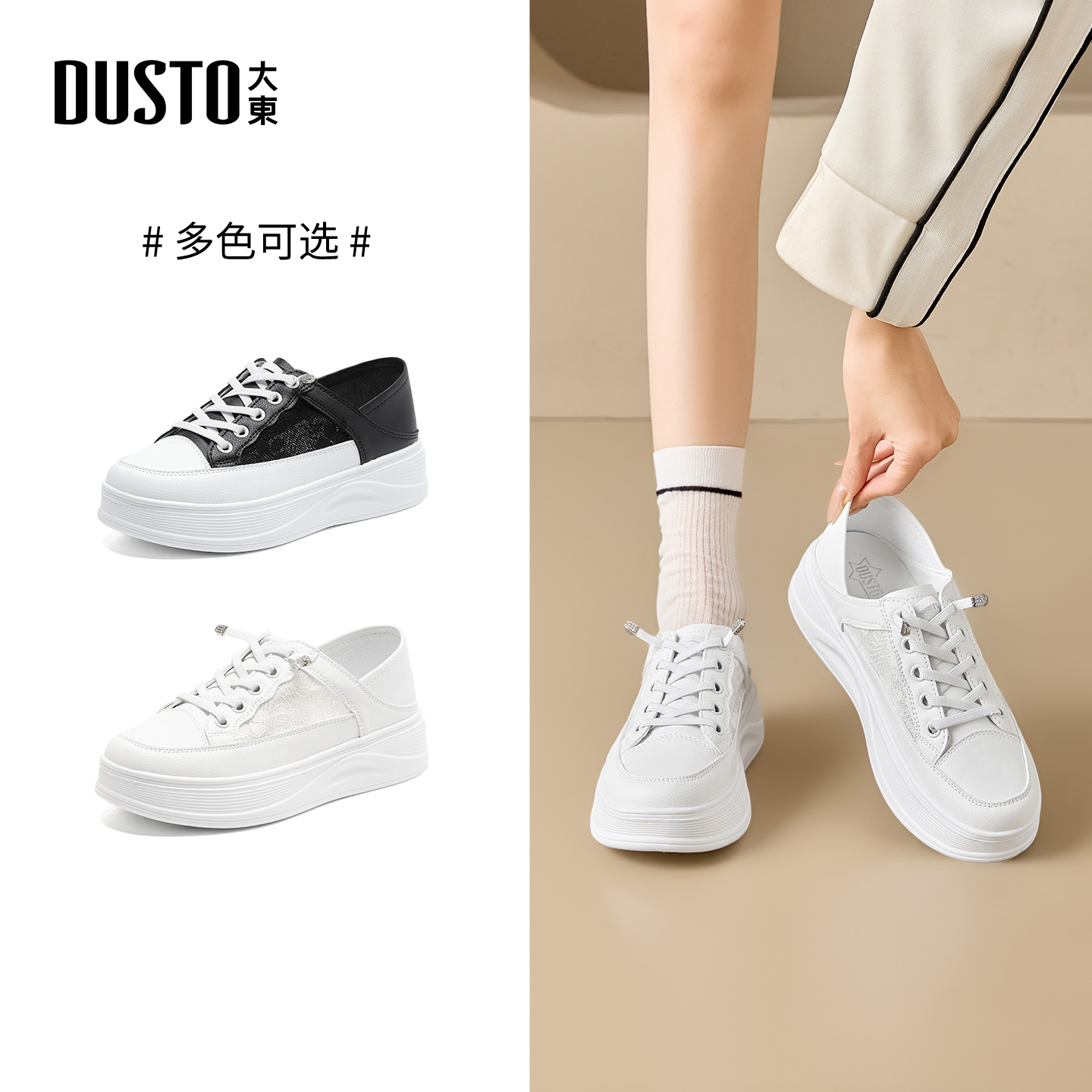 大东女鞋小白鞋轻薄透气厚底板鞋