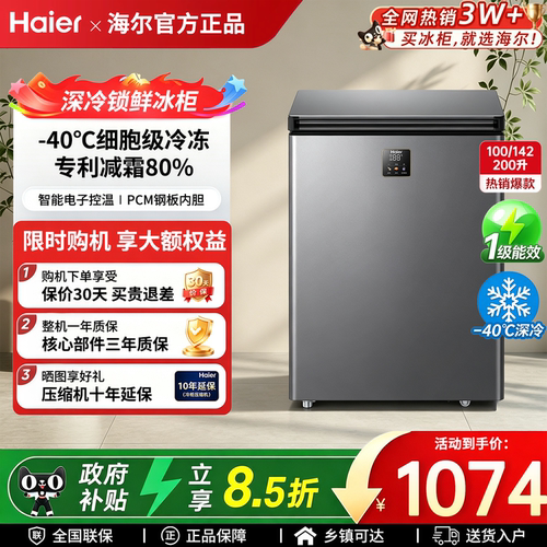 海尔冰柜家用小型冷柜商两用冰箱