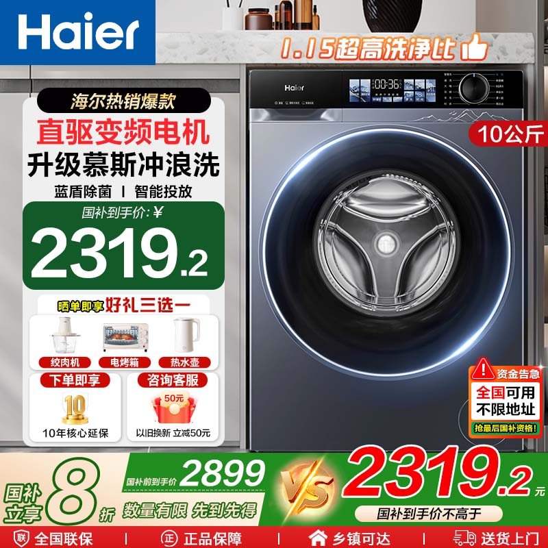 海尔直驱变频洗衣机超薄嵌入