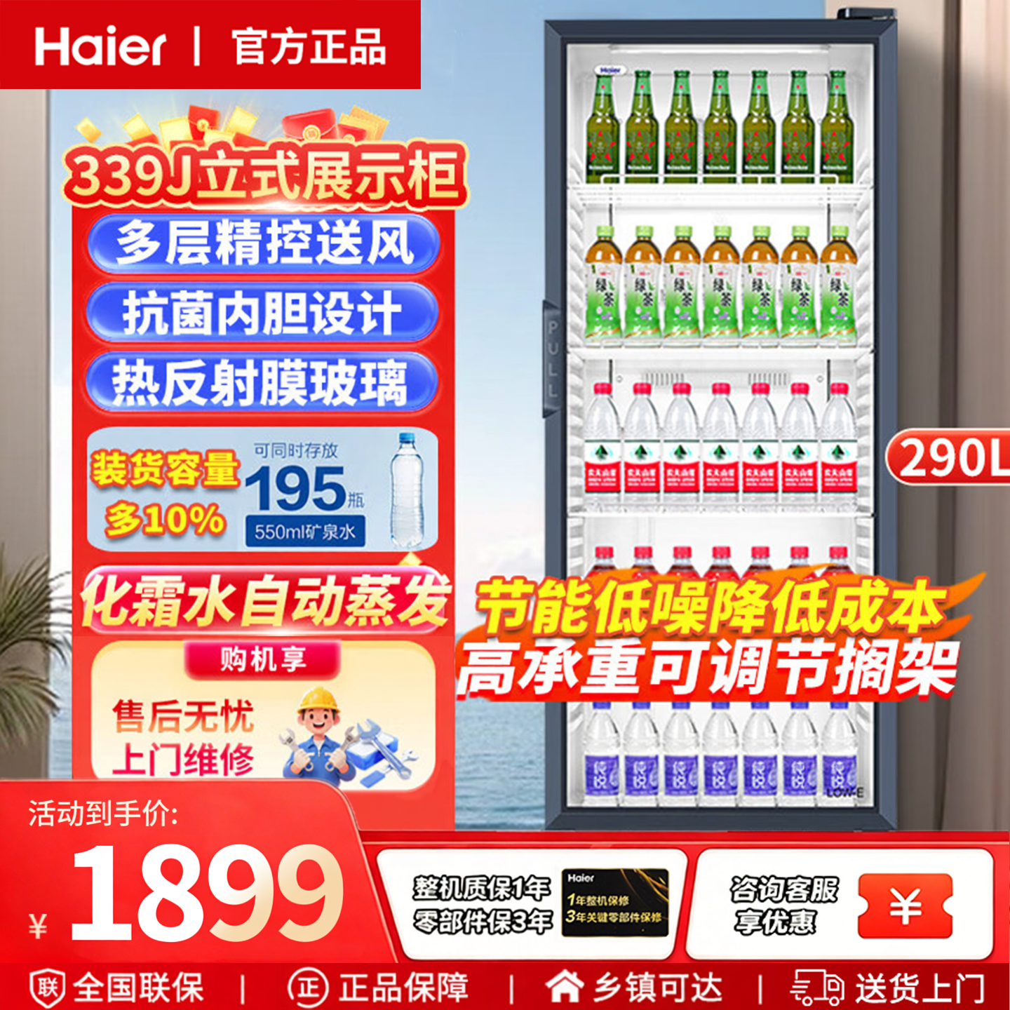 海尔冷藏展示柜SC-339J商用风冷无霜立式冰柜饮料柜酒水柜保鲜柜