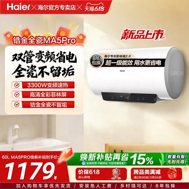海尔双管变频60升超薄节能不留垢储水式电热水器速热MA5PROU1