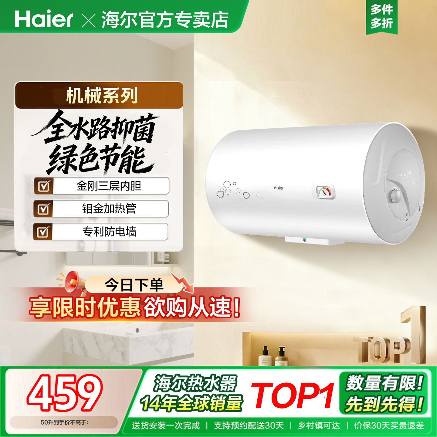Haier/海尔/统帅节能速热家用租房速热电热水器B1