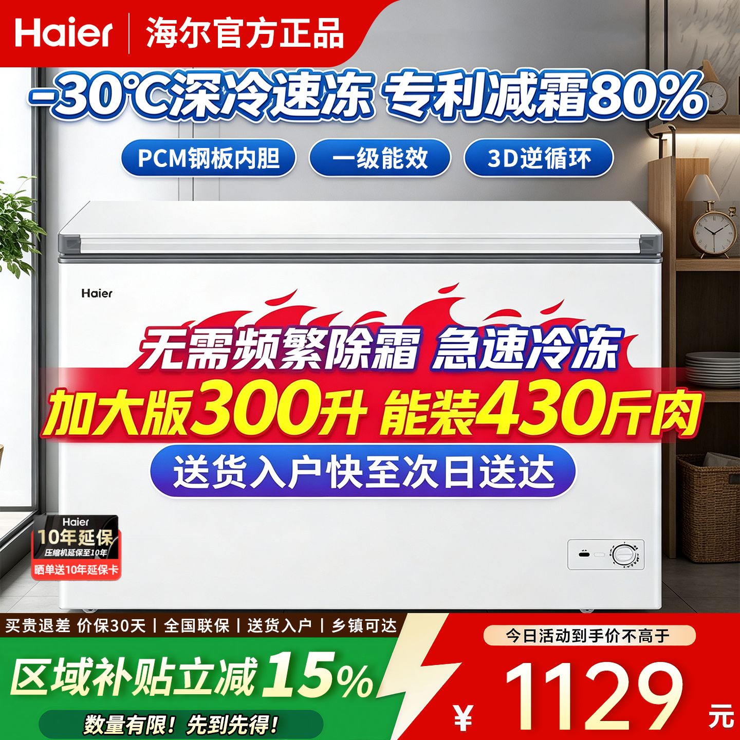 海尔冰柜213/291/365升小型家用冷藏全冷冻两用双门双温商用冷柜