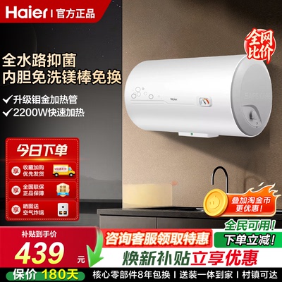 海尔家用速热储水式节能电热水器