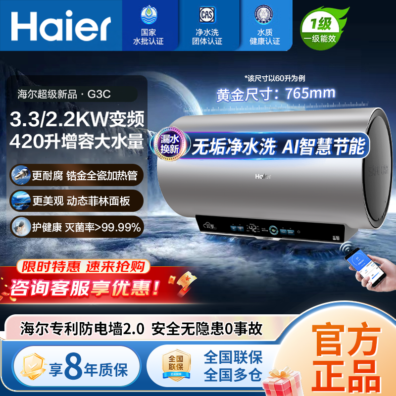 海尔60/80L家用智控变频安全一级节能速热免清洗电热水器新品