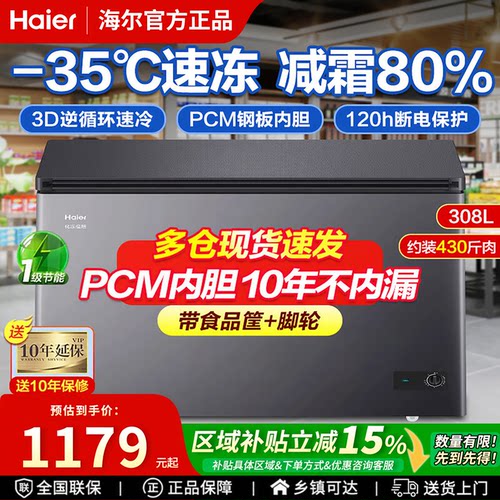 海尔冰柜家商两用大容量冷柜正品