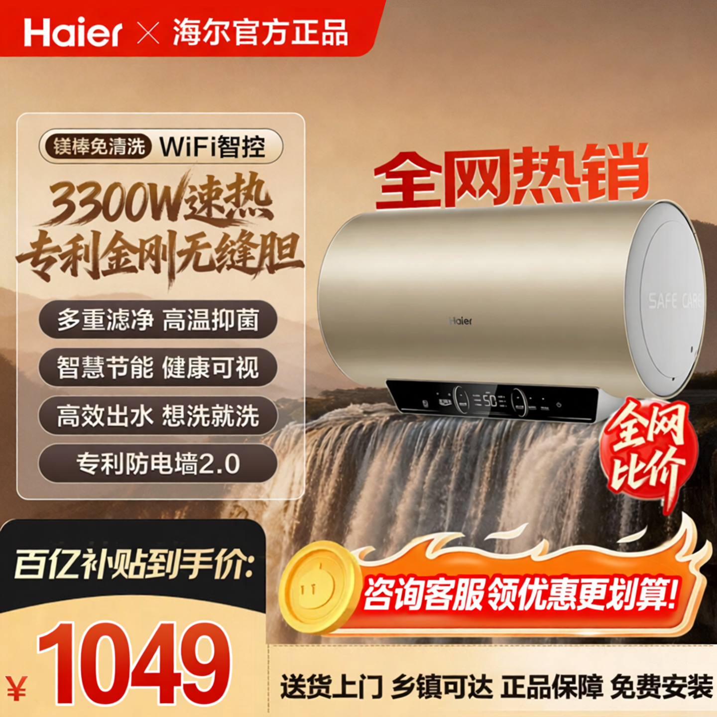 海尔家用60L速热一级能效电热水器WiFi智控高温抑菌全家接力洗