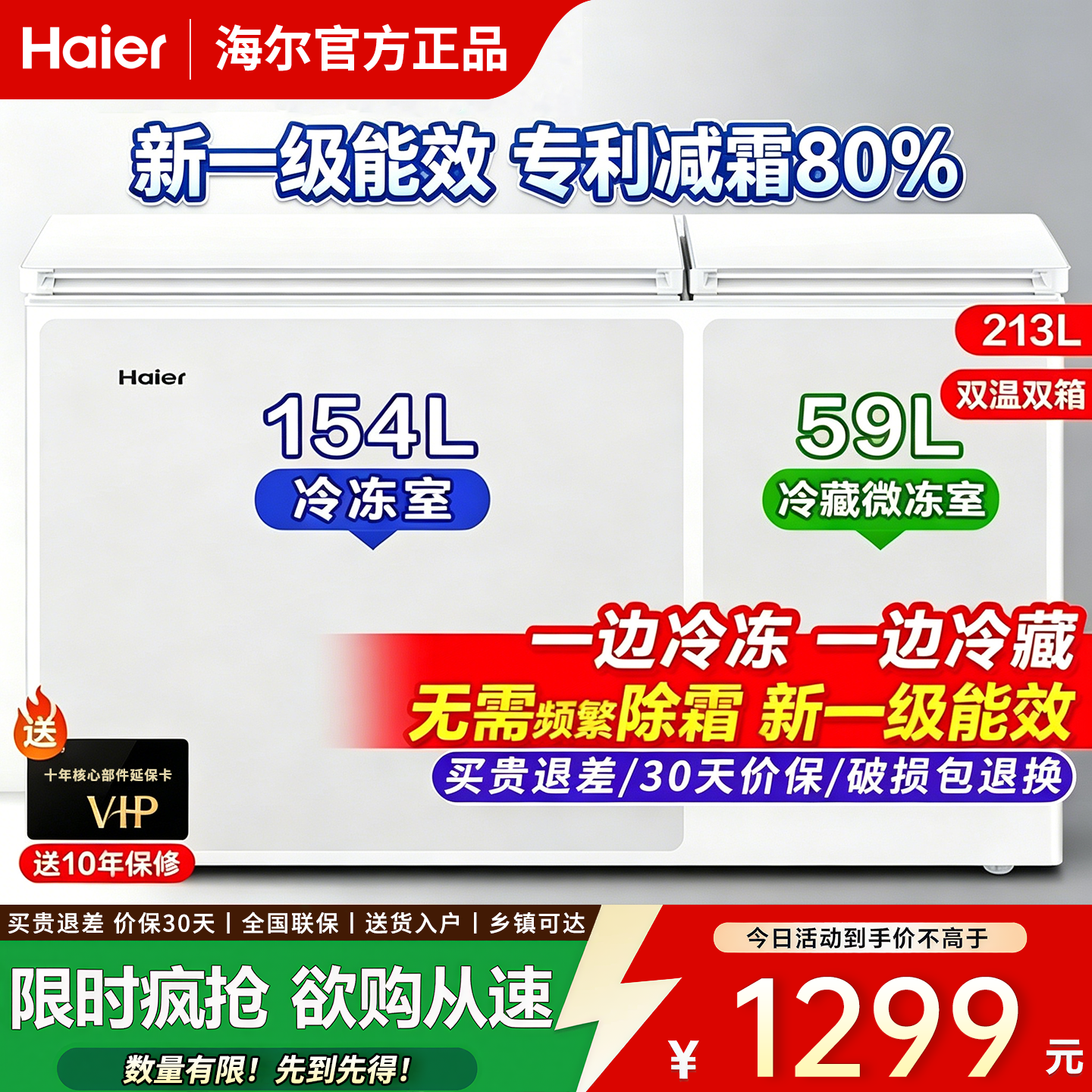 海尔冰柜小型家用保鲜双门冷藏冷冻两用商用冷柜一级能效减霜冰箱