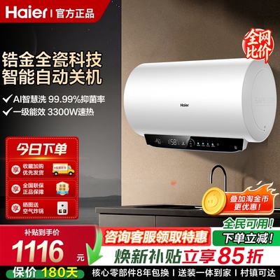 海尔变频智控一级能效热水器