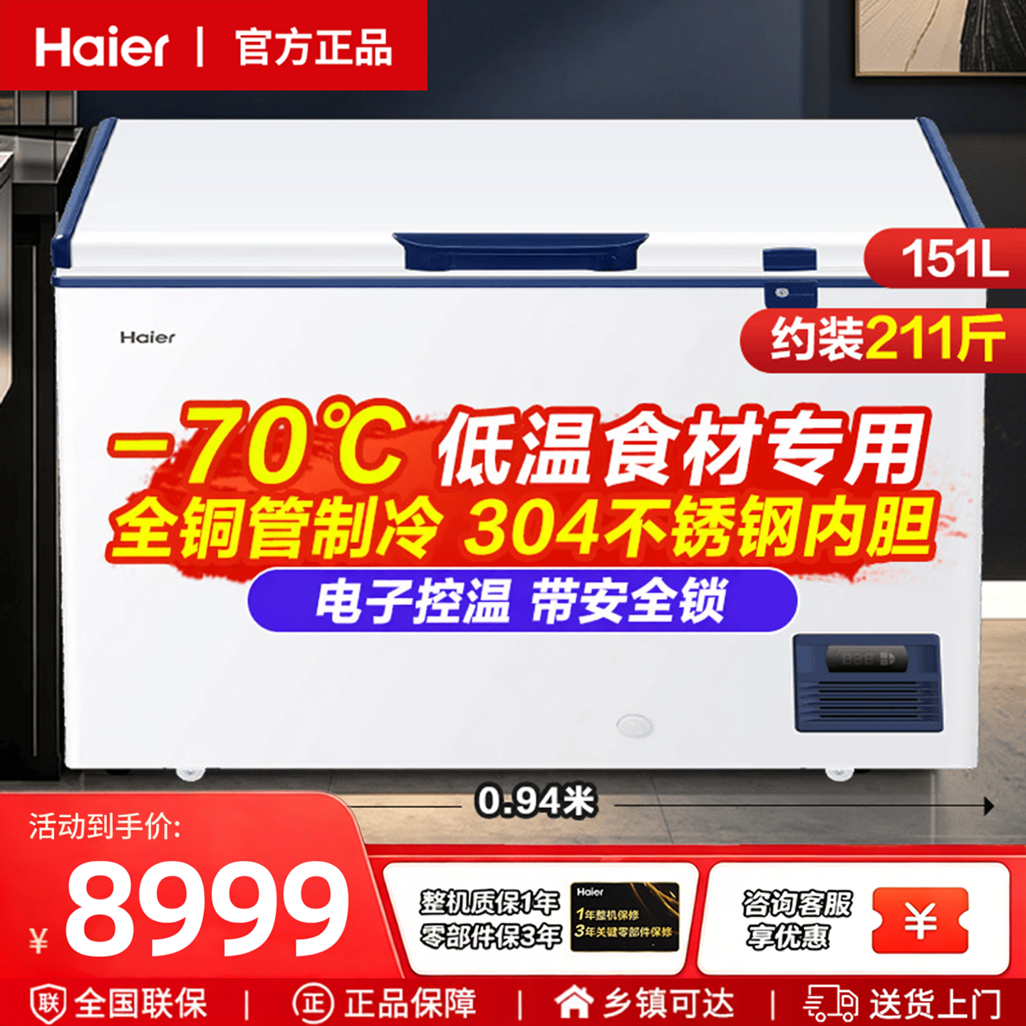 海尔冰柜商用冷冻柜冷藏智能数显