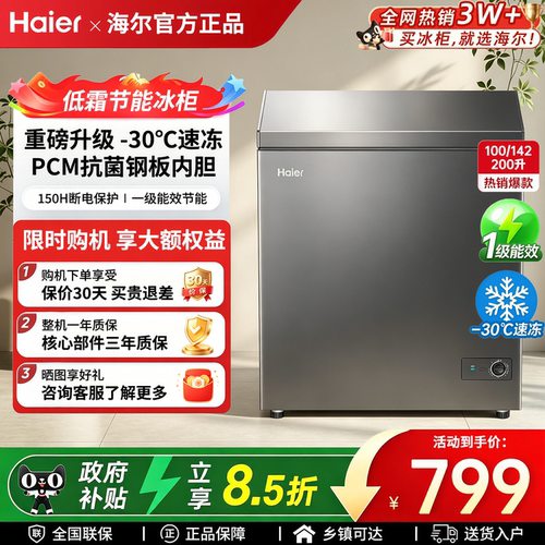 海尔冰柜小型家用商用大容量冷柜