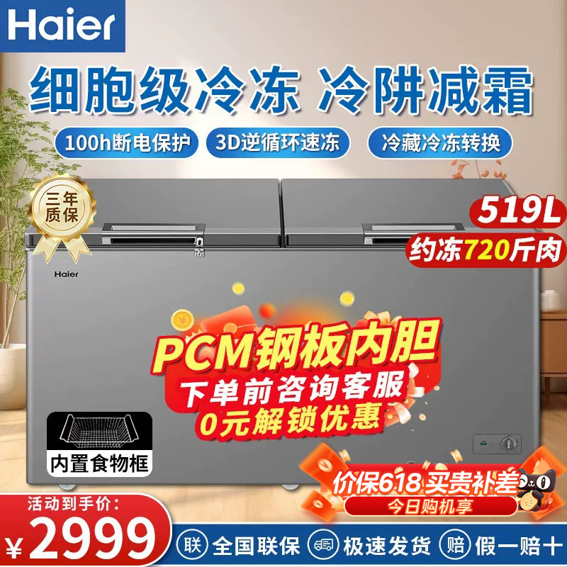 海尔冰柜369/429/518升商用一级大容量卧式冷柜减霜冷藏冷冻两用