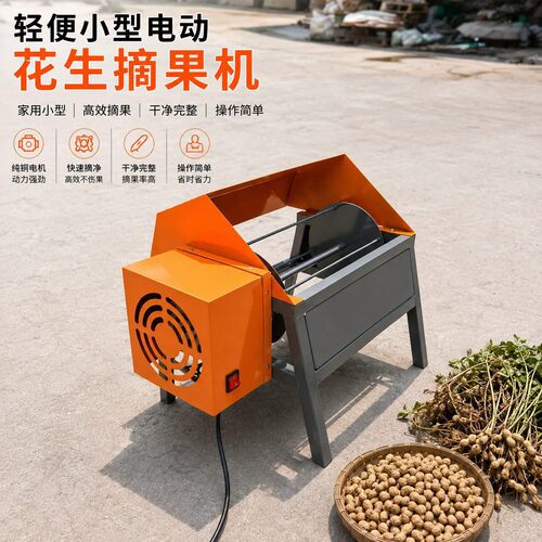 新款轻便型花生摘果机小型家用电动花生脱果机高效省力便携式花生