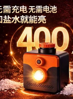 新款LED应急盐水灯盐水海水发电可登机便携聚光高亮手电超长照明