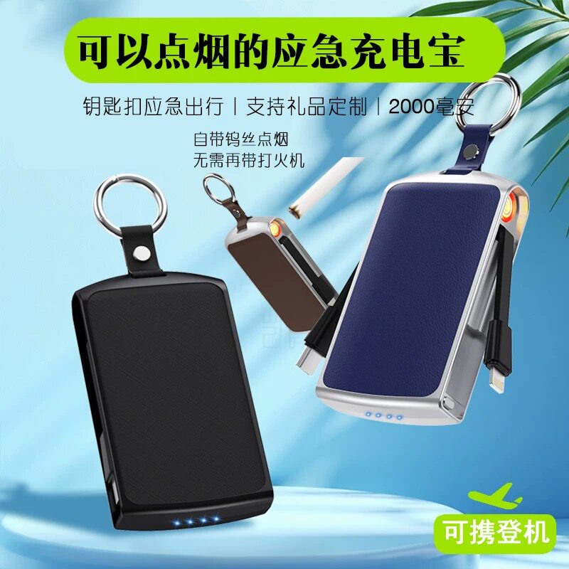 新款迷你3c应急充电宝2000毫安大容量便携式移动电源点烟器多功能