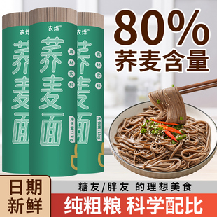 荞麦面苦荞乔麦面条挂面无蔗糖0脂肪低盐钠全麦粗杂粮代餐速食面