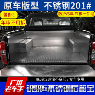 包邮 订做皮卡锐骐6不锈钢后箱垫宝锐骐7后箱盖货箱宝车厢保护改装