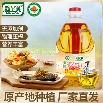 鹮丫头一级有机古法小榨花生油 物理压榨浓香正宗食用油 零添加