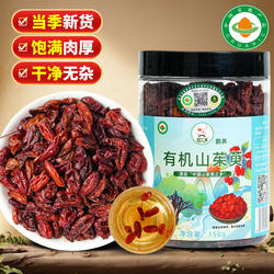 佛坪有机山茱萸枣皮子秦岭野深山生果肉药食同源泡水泡酒炖汤滋补