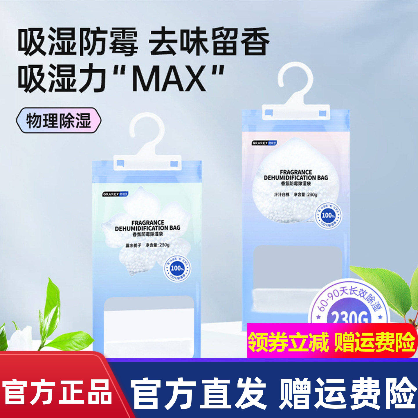 GRAREY格瑞亚香氛除湿袋可挂式防潮防霉包吸潮神器干燥剂宿舍衣柜