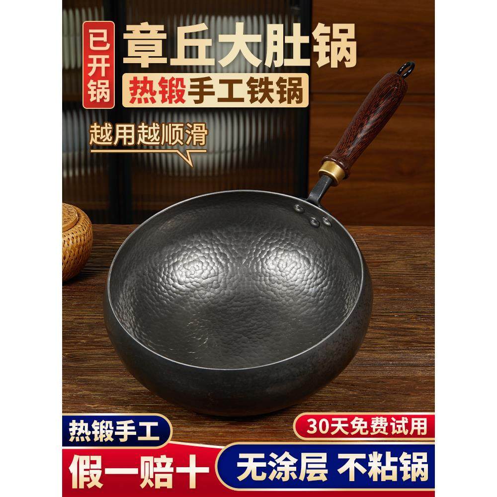 章丘大肚腩铁锅加深纯手工锻打官方旗舰家用熟铁炒锅无涂层不粘锅