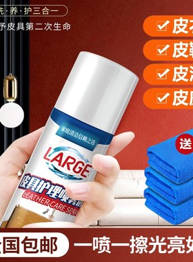 LARGE皮具护理喷雾剂喷雾皮革翻新神器真皮沙发皮衣皮鞋镀膜蜡
