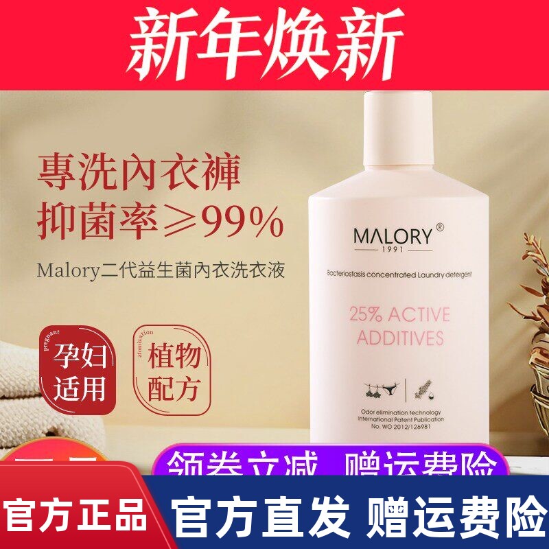 澳洲Malory益生菌浓缩型洗衣液清洗剂2.0 内衣裤专用500ml