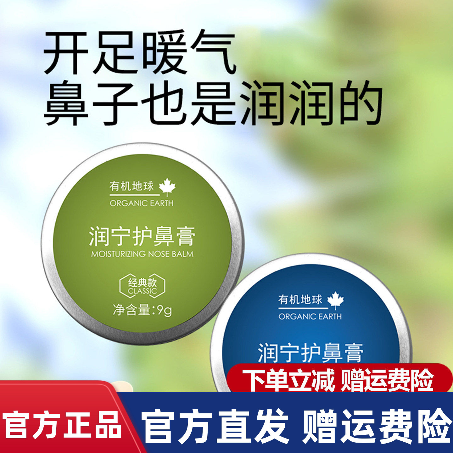 润宁护鼻膏油保湿滋润成分天然植物鼻部滋润9g