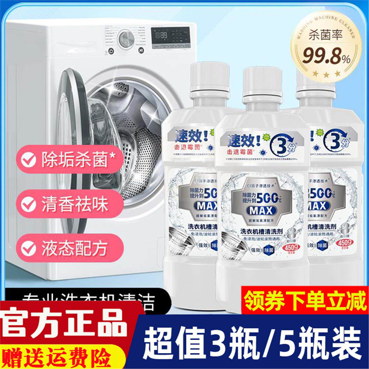 白倍极洗衣机槽清洗剂免浸泡强力清理去除顽固污渍液体清洁神器