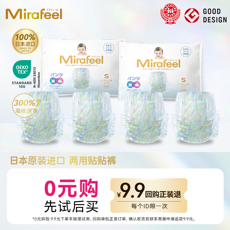 Mirafeel两用贴贴裤进口纸尿裤拉拉裤超薄透气尿不湿试用装4片