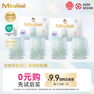 Mirafeel兩用貼貼褲 拉拉褲 超薄透氣尿不濕試用裝 4片 進口紙尿褲