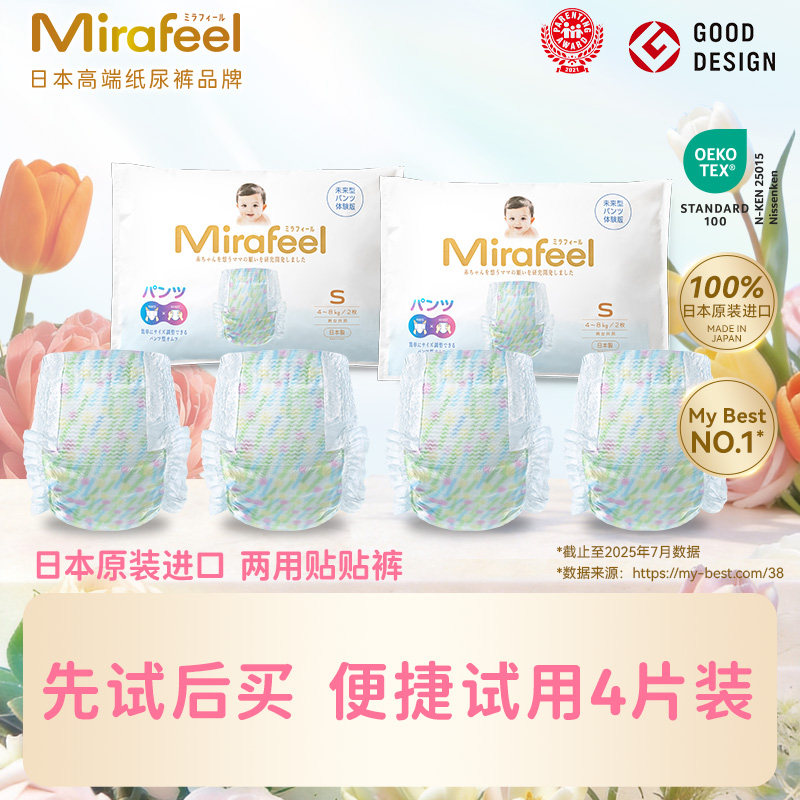 Mirafeel两用贴贴裤进口纸尿裤拉拉裤超薄透气尿不湿试用装4片