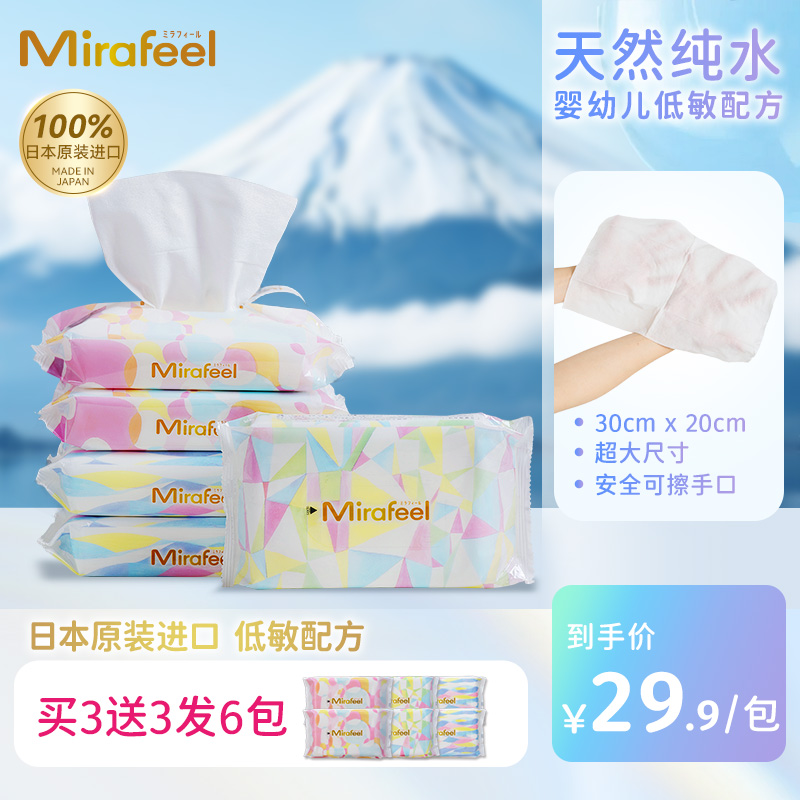 Mirafeel湿巾新生婴儿童宝宝手口屁专用加宽加厚30抽/包