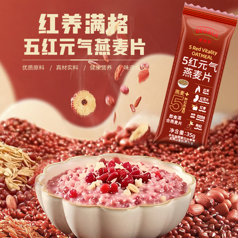 德加乐即食五红燕麦片35g*20
