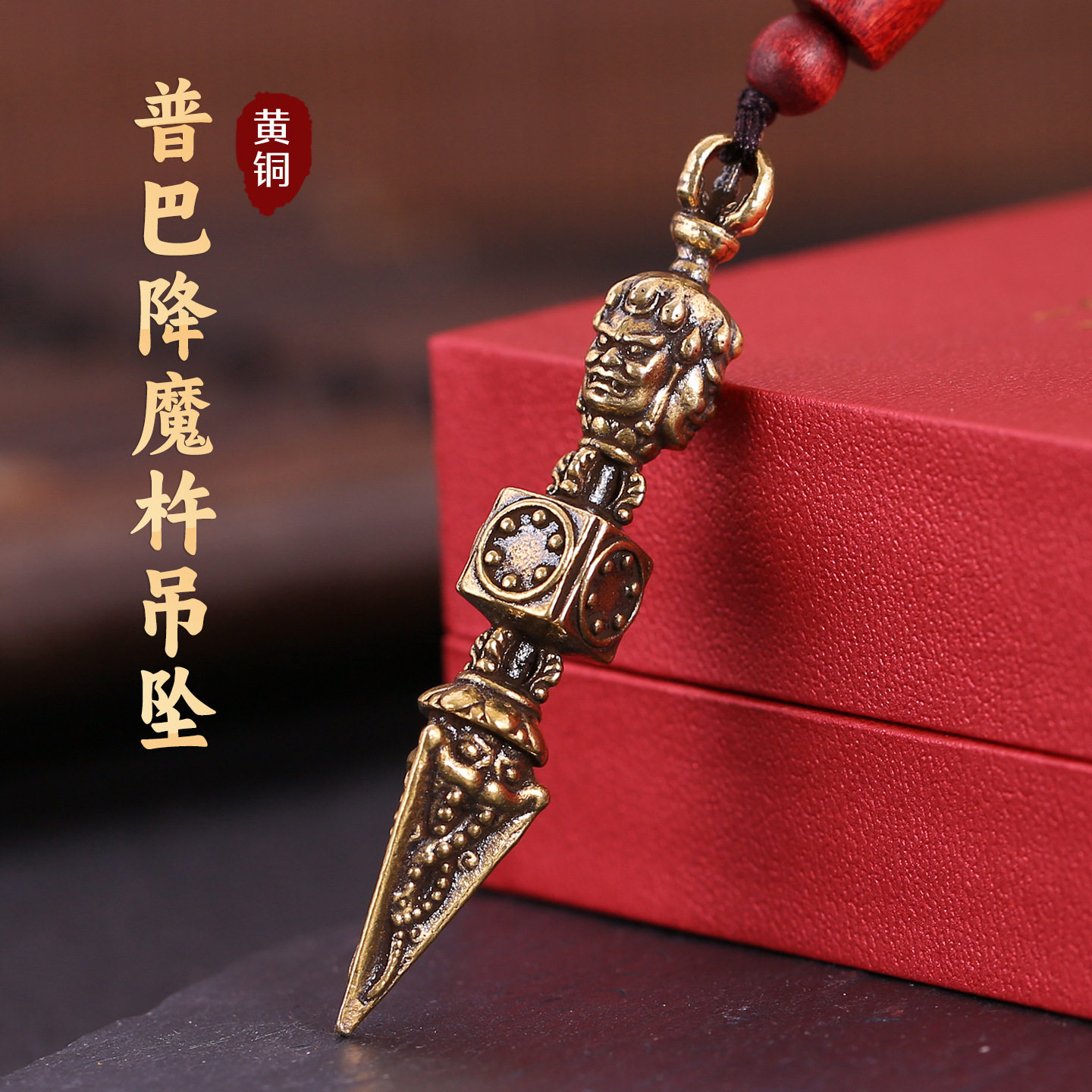 藏式三面普巴金刚降魔杵吊坠挂件金刚橛十字杵法器项链男女本命年