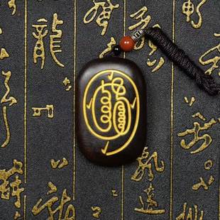 ·雷击枣木玉化金光牌鎏金木牌男女配饰纯手工一体雕刻车挂件手工