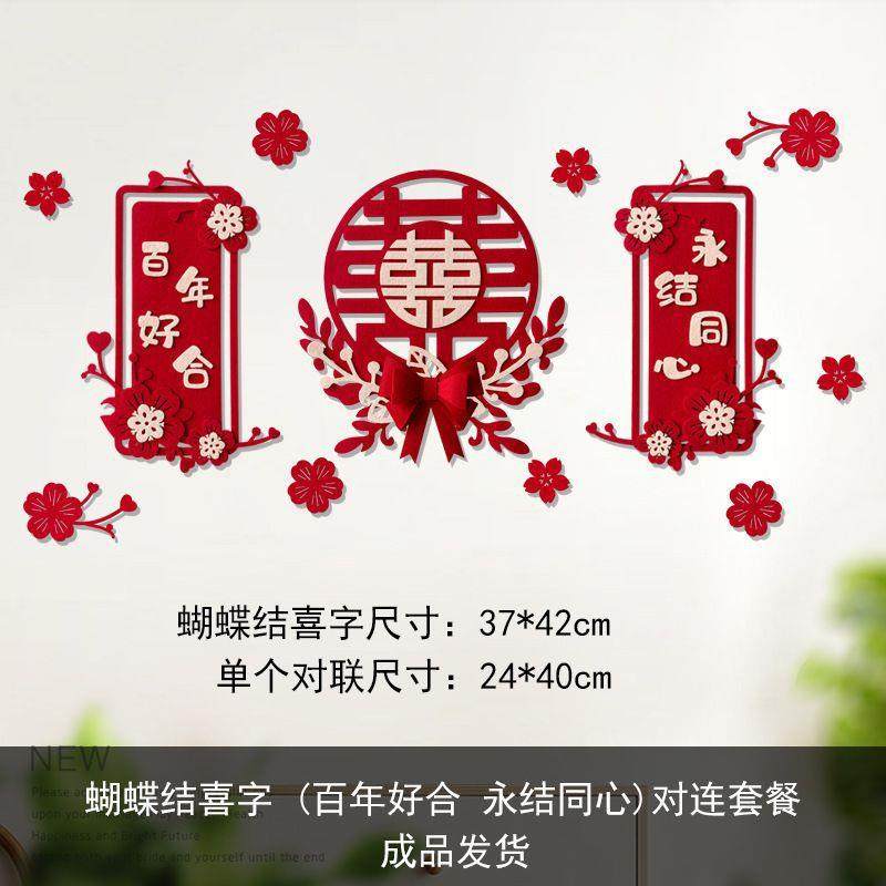 婚房装饰布置喜字对联结婚沙发卧室背景墙墙面装饰套装婚庆用品,节庆用品/礼品,喜字/剪纸/贴纸,淘宝优惠券,粉丝福利购,淘宝优惠卷