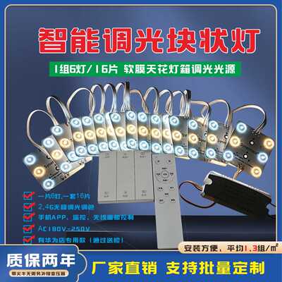led双色区块链灯三色软膜天花卡布广告灯箱光源220V调光漫反射灯