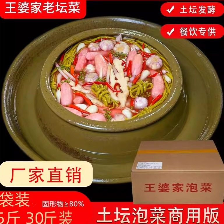 王婆老坛母水四川泡菜什锦餐厅商用萝卜豆角辣椒儿菜藠头姜蒜餐饮,水产肉类/新鲜蔬果/熟食,腌制/榨菜/泡菜,淘宝优惠券,粉丝福利购,淘宝优惠卷