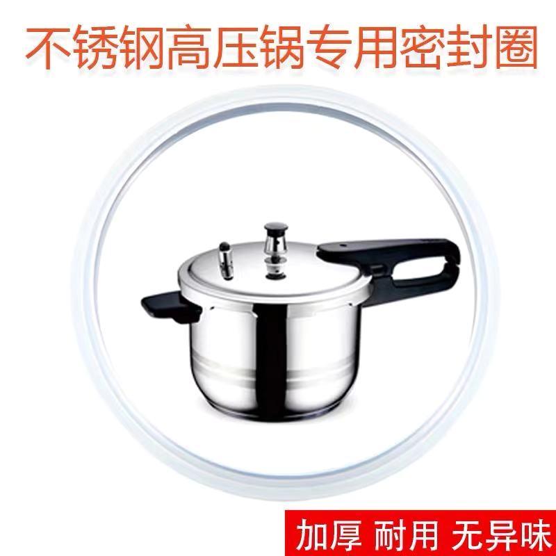 通用不锈钢专用高压锅密封圈压力锅胶圈18/20/22/24/26cm加厚原
