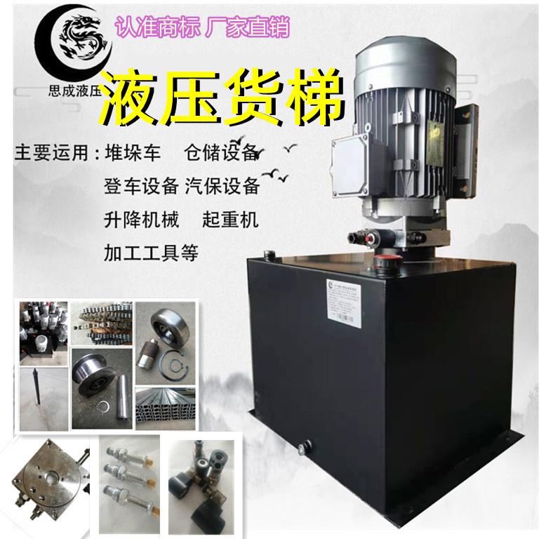 厂家直销货梯升降机传菜机提升机配件动力单元油泵SCYY液压泵电机
