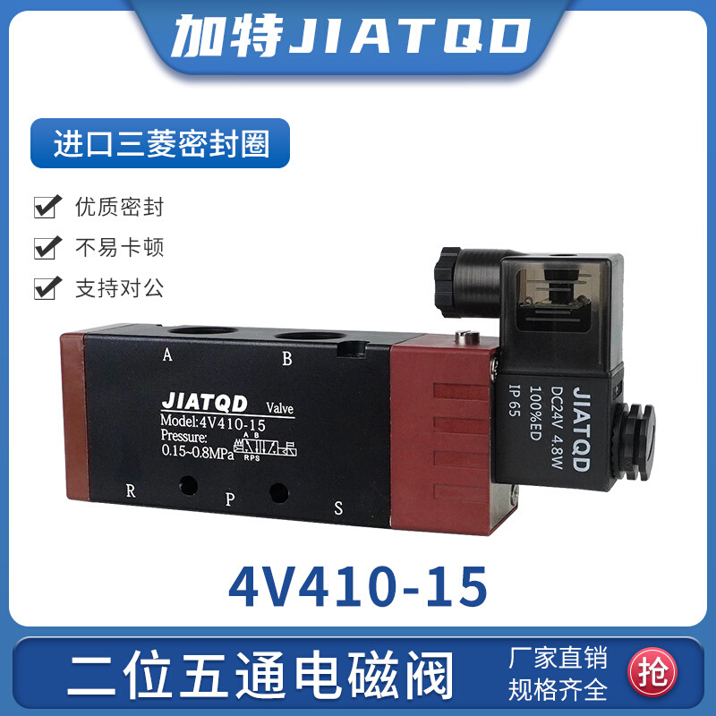 气动电磁阀4V410-15两位五通24V电磁换向控制阀线圈220V气阀